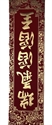 Bild von Banner klein chinesischen Schriftzeichen 2.Stück